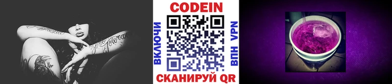 Кодеиновый сироп Lean Purple Drank Приморск
